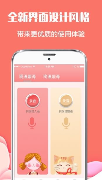 猫言狗语翻译平台app手机版图片1