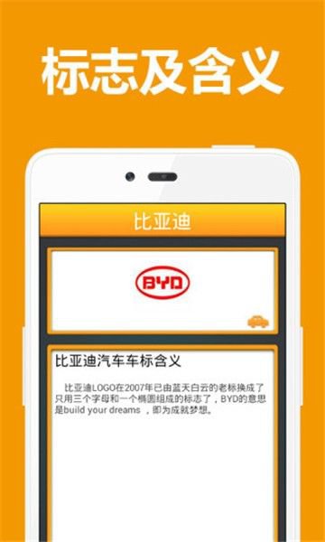 品牌车标app截图1