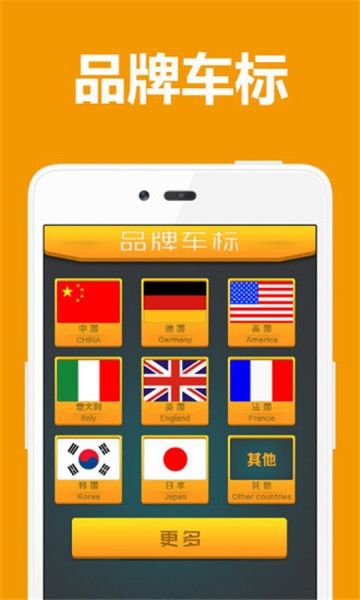 品牌车标app截图3