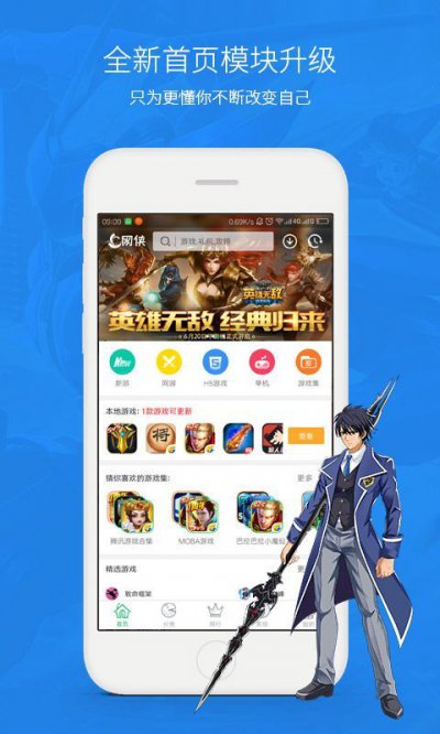 网侠游戏盒子app截图2