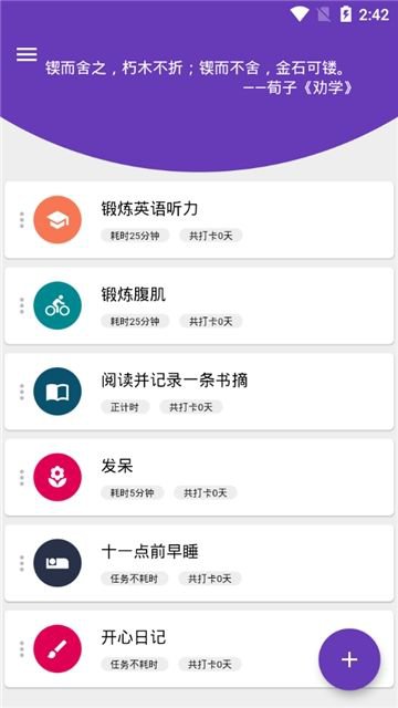 番茄任务app截图3