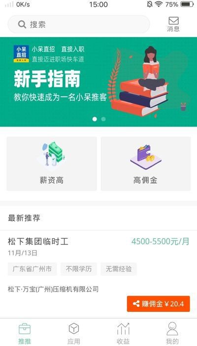 小呆推推app截图1