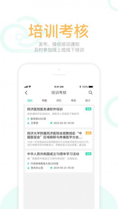 红爵医务通app截图2