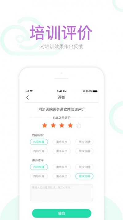 红爵医务通app截图1