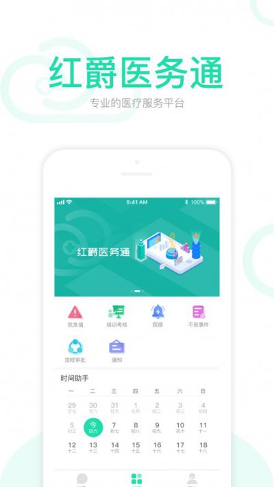 红爵医务通app截图3