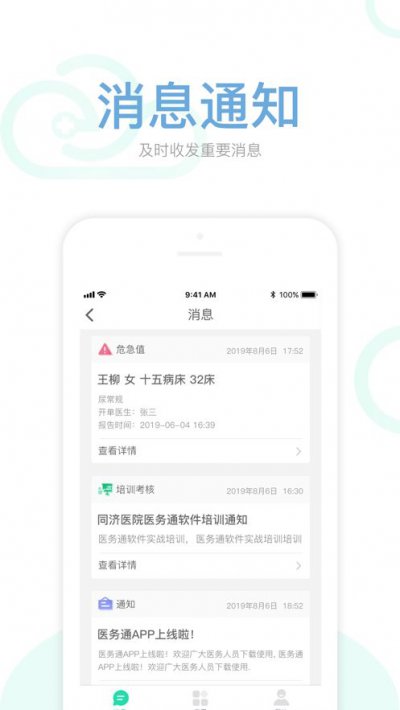 红爵医务通app官方版图片1