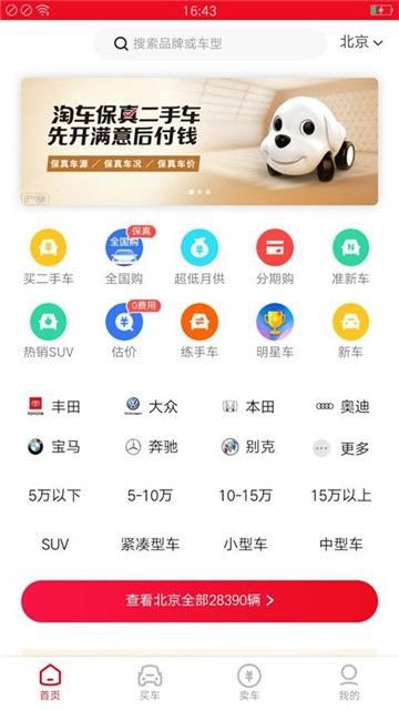 淘淘二手车app截图1