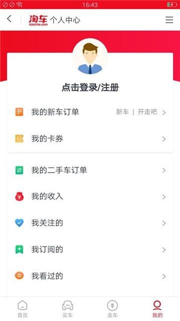 淘淘二手车app截图2