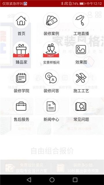 家家装app截图2