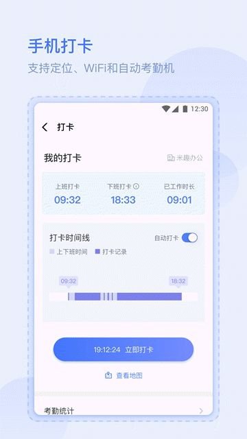 米趣办公app截图2