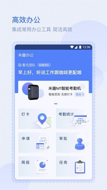 米趣办公app官方版图片1