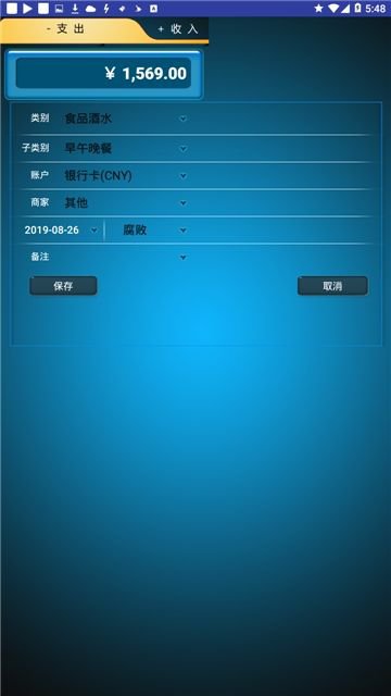 随手记账助手app截图1