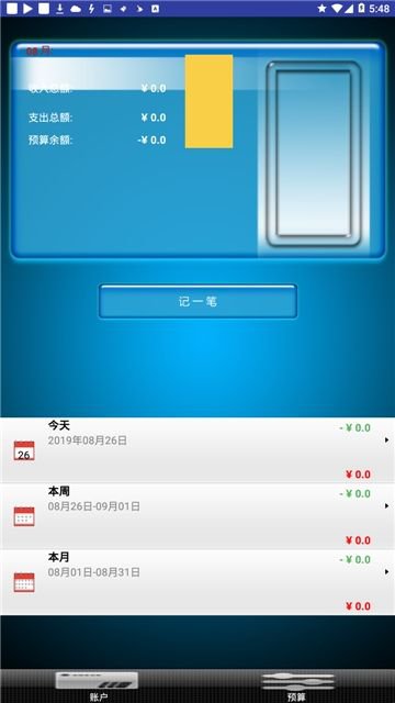 随手记账助手app截图2