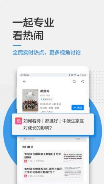 知乎探索版app截图1