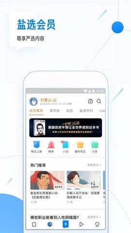 知乎探索版app截图3