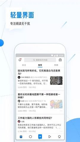 知乎探索版app官方版下载图片1