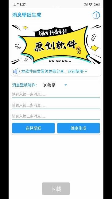 消息壁纸生成app截图3