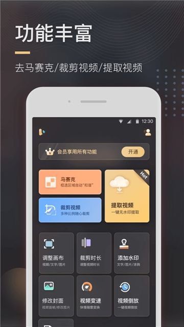 极速去水印app免费版图片1