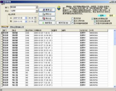 得力考勤管理系统图片11