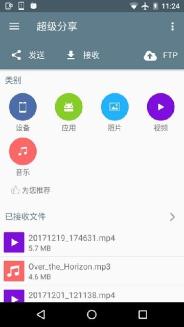 超级分享app截图1