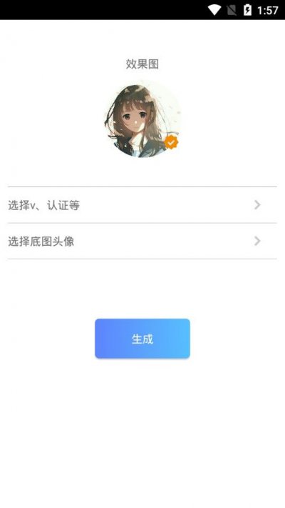 头像加工app截图2