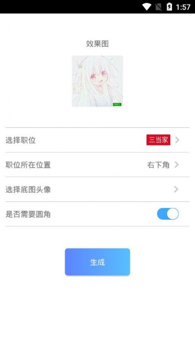 头像加工app截图3