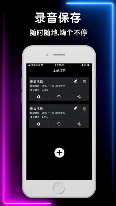 录音挑战秀app截图2