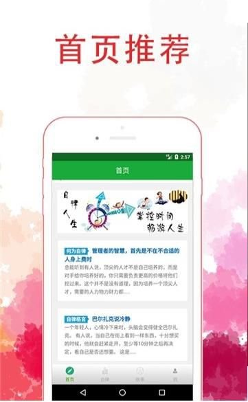 日常自律app截图1