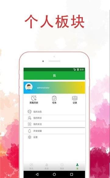 日常自律app截图3