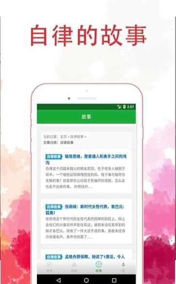 日常自律app手机版图片1