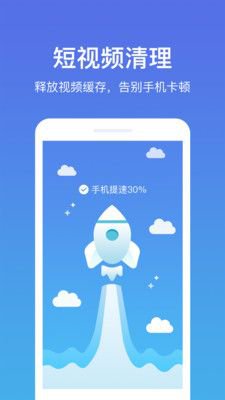 飞碟清理大师app截图1