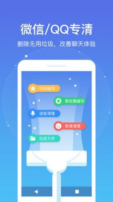 飞碟清理大师app截图2