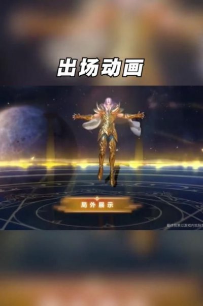 王者荣耀张良黄金白羊座限定皮肤截图1