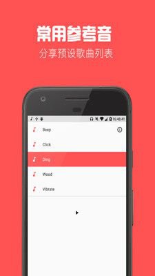 节拍器音乐app截图1