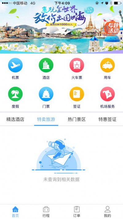 兔吧商旅app截图1