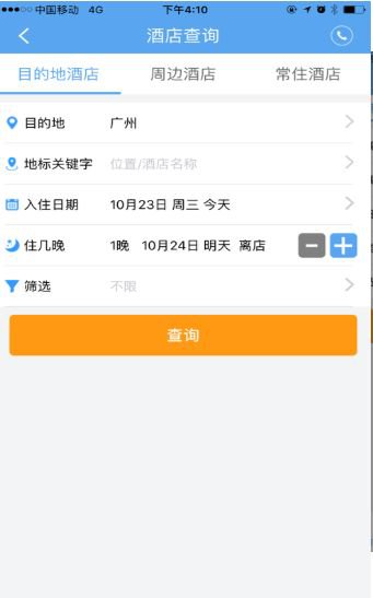 兔吧商旅app截图2