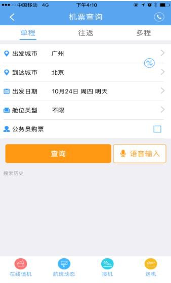 兔吧商旅app截图3