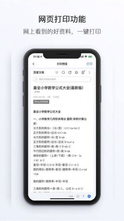 原力打印机app截图1