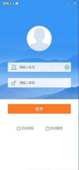 新版茂名人人通截图1