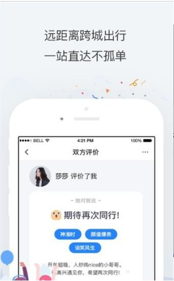 滴滴顺风车试运营入口app截图2