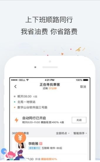 滴滴顺风车试运营入口app截图1