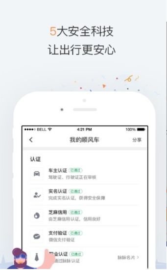 滴滴顺风车试运营入口app截图3