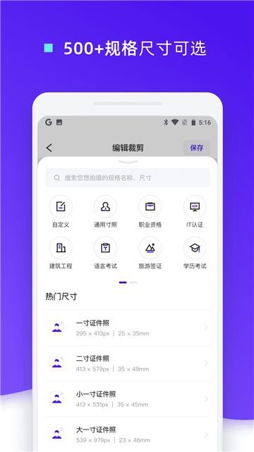 证件照裁剪app截图2