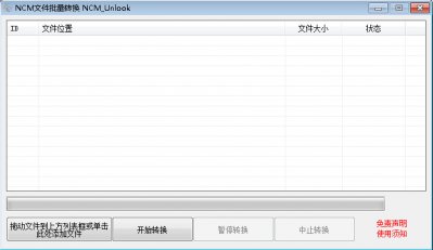 NCM文件批量转换器图片1