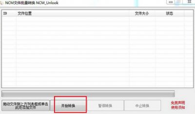 NCM文件批量转换器图片2