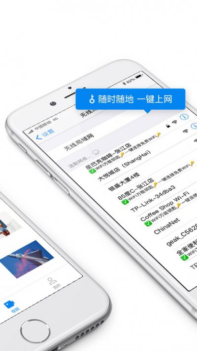 wifi万能钥匙2020截图1