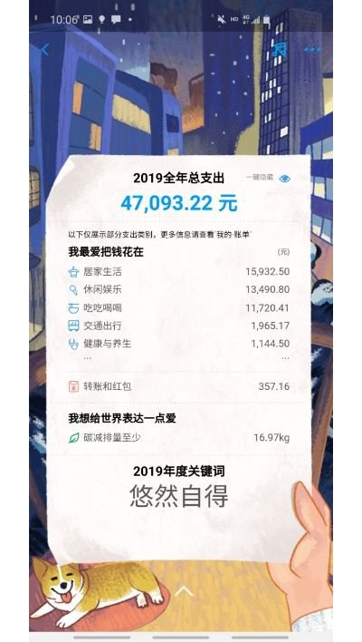 支付宝年度账单2019官方版查询入口登录图片1