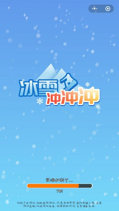 冰雪冲冲冲游戏截图3