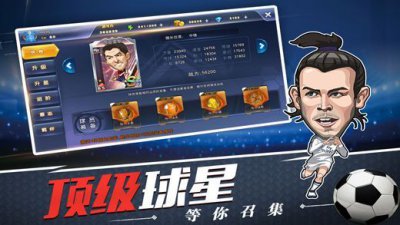 我是大球星官网版截图1