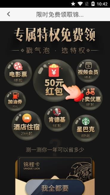 锦鲤送好运app截图3